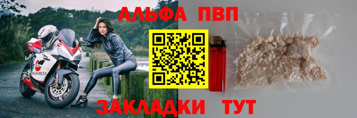 A PVP мука  Вход с VPN  Советская Гавань  Alpha PVP  А ПВП мука 
