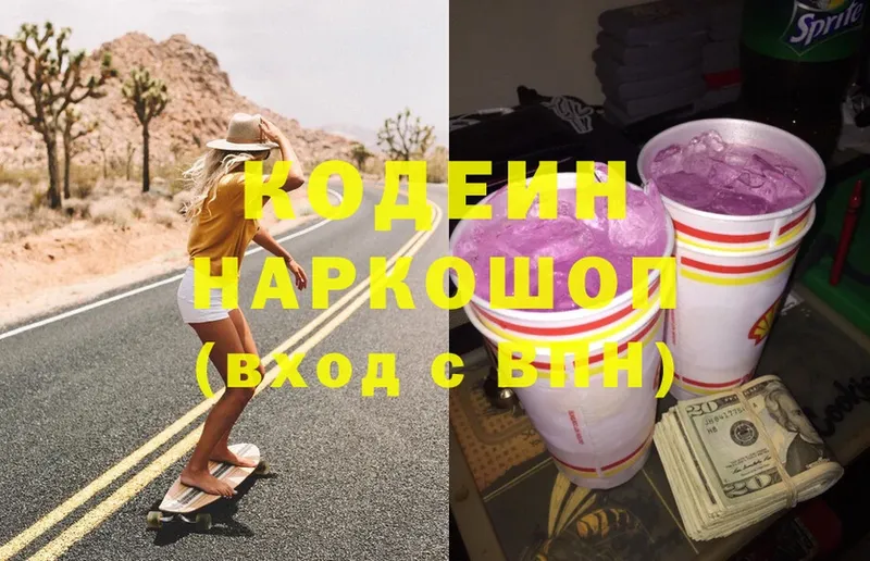 это состав  Советская Гавань  Кодеин Purple Drank 