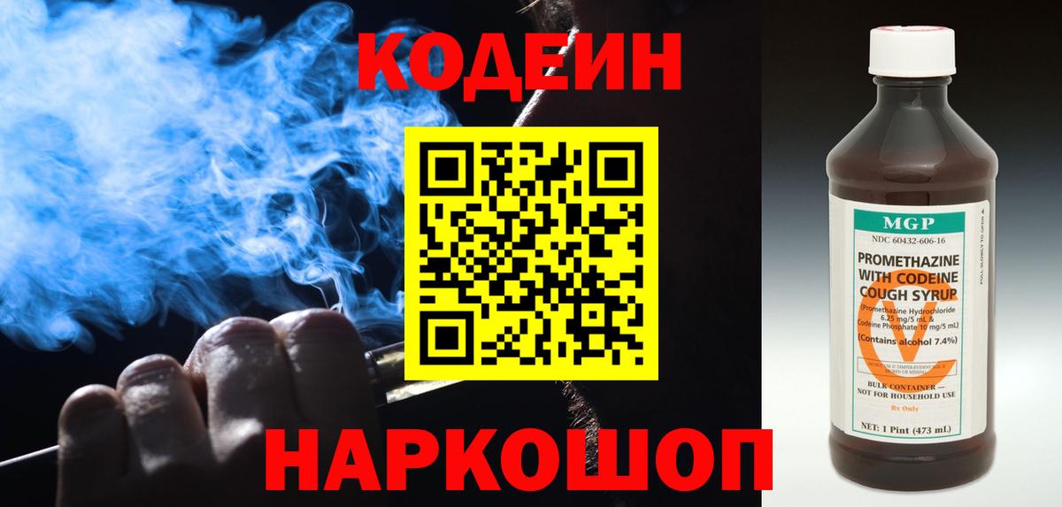 Кодеиновый сироп Lean напиток Lean (лин) Советская Гавань