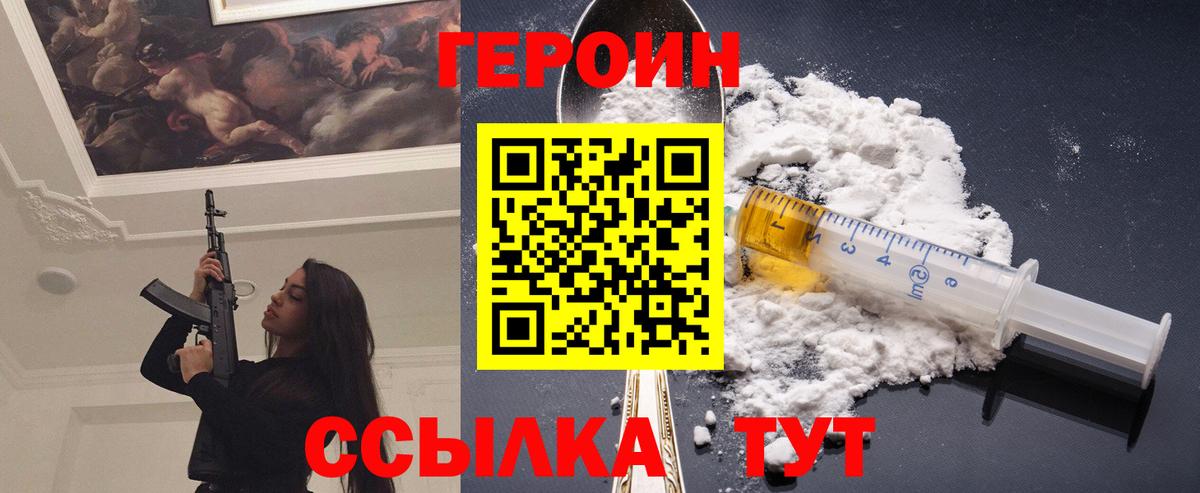 Героин хмурый Советская Гавань