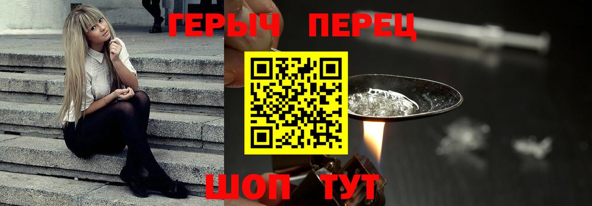 ГЕРОИН Heroin Советская Гавань
