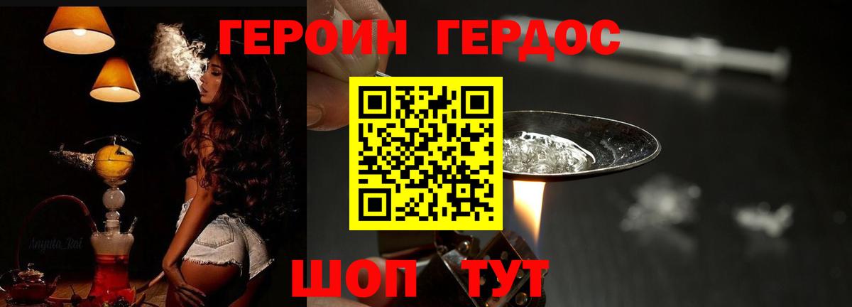 ГЕРОИН герыч  Вход с VPN  Советская Гавань 
