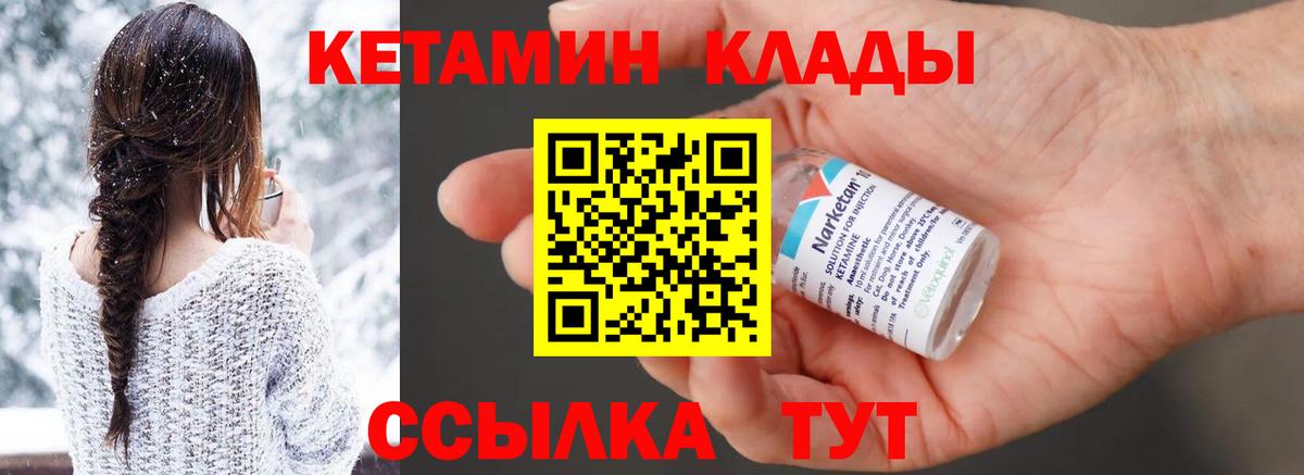 Советская Гавань  КЕТАМИН VHQ  Вход с VPN 