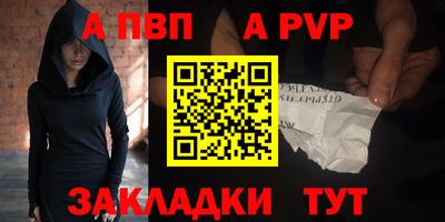 альфа пвп Балашиха