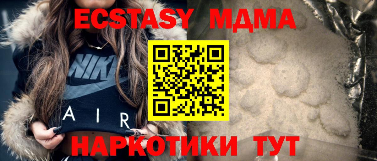МДМА кристаллы  МДМА  Советская Гавань  Вход с VPN  MDMA Molly 