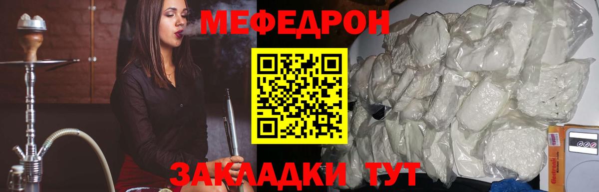Меф Советская Гавань