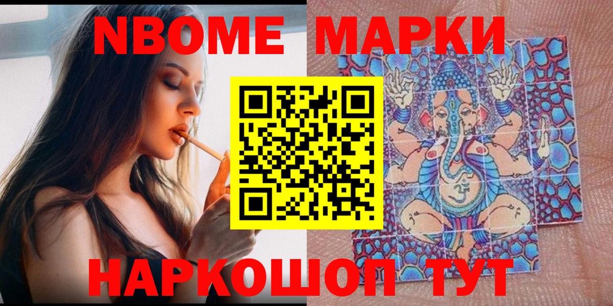 Наркотические марки  Марки NBOMe 1,5мг  Советская Гавань  Марки NBOMe 1,5мг 